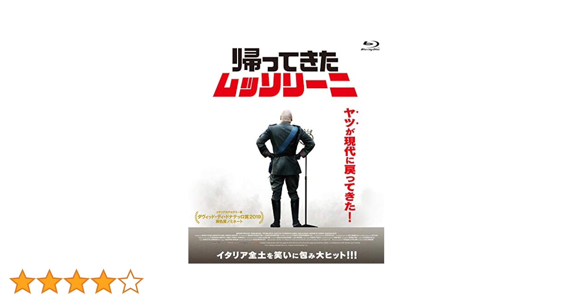 (未使用･未開封品)帰ってきたムッソリーニ [DVD] Amazon.co.jp: 帰ってきたムッソリーニ [DVD] : マッシモ